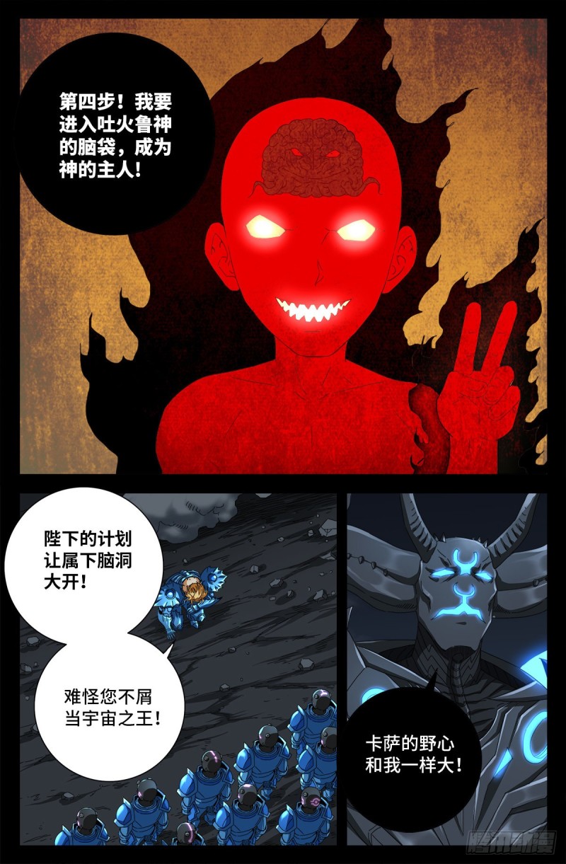 第724话 马跌利的计划12