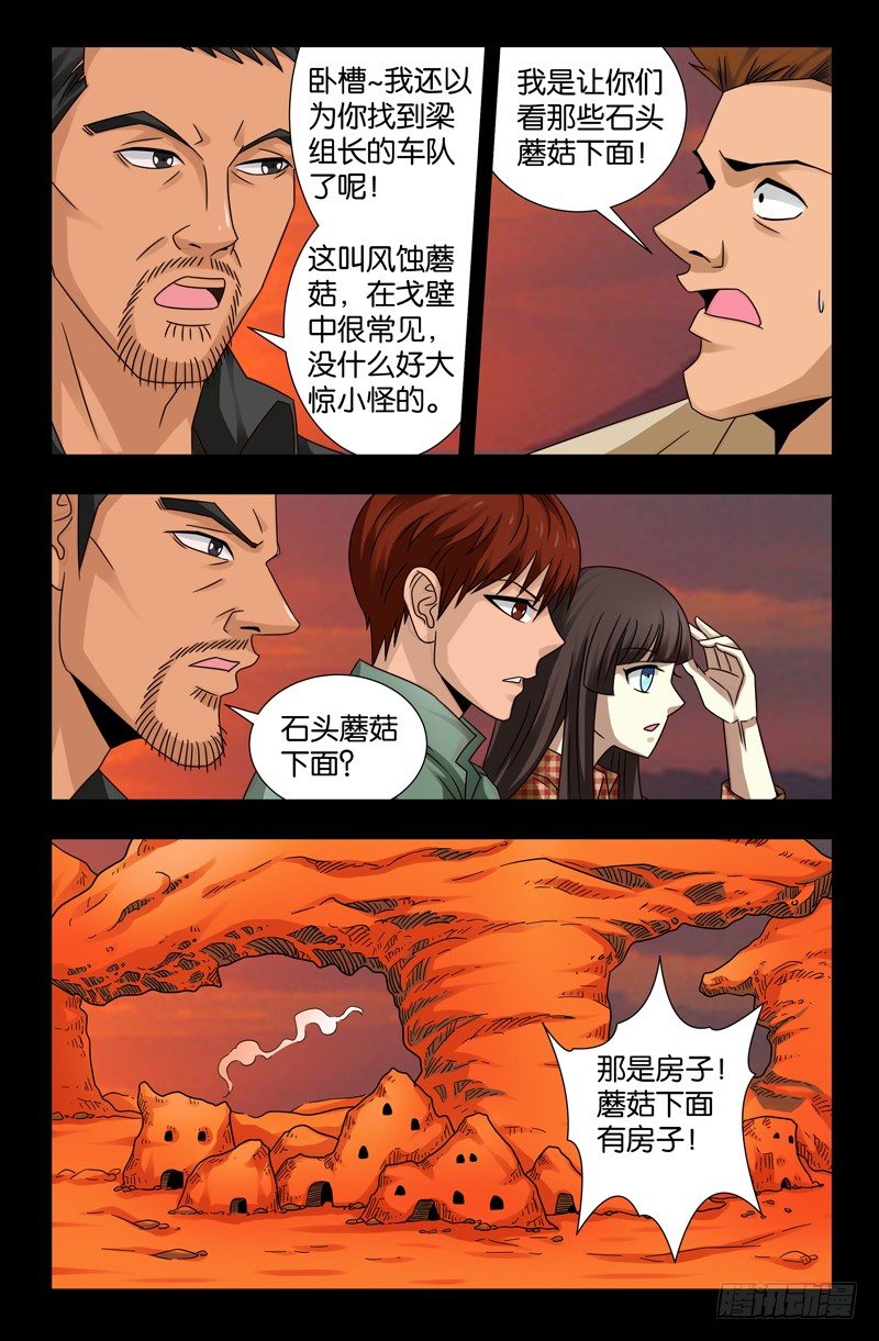第117话 风蚀蘑菇5