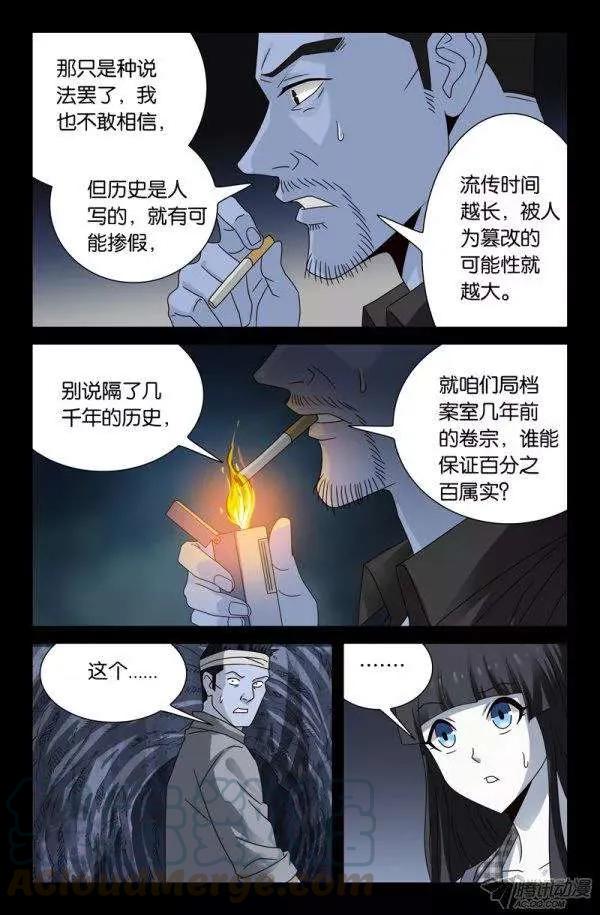 第133话 武王墓6