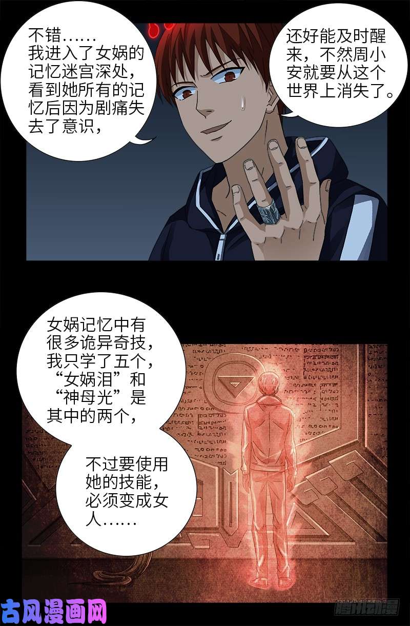 第431话 恢复男身7