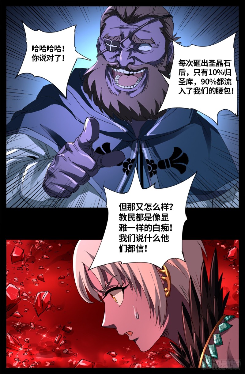 第635话 爷有的是矿14