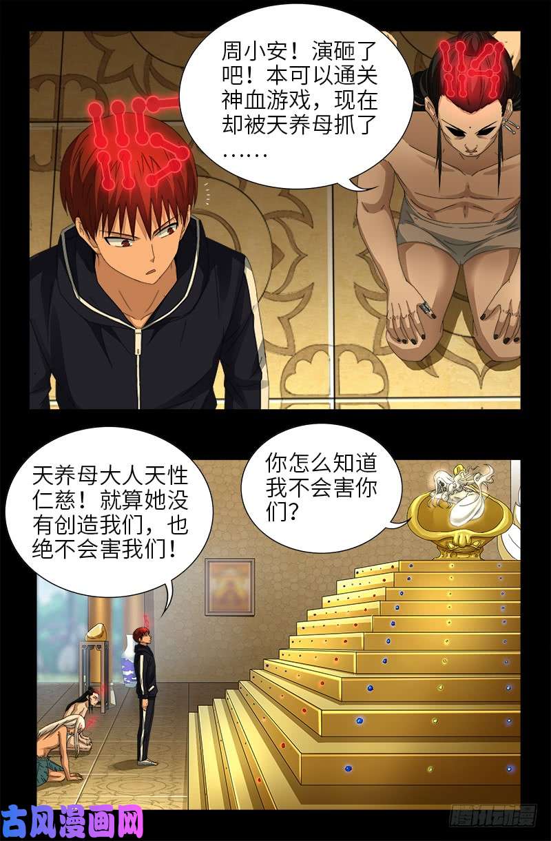 第445话 天灾神祸1
