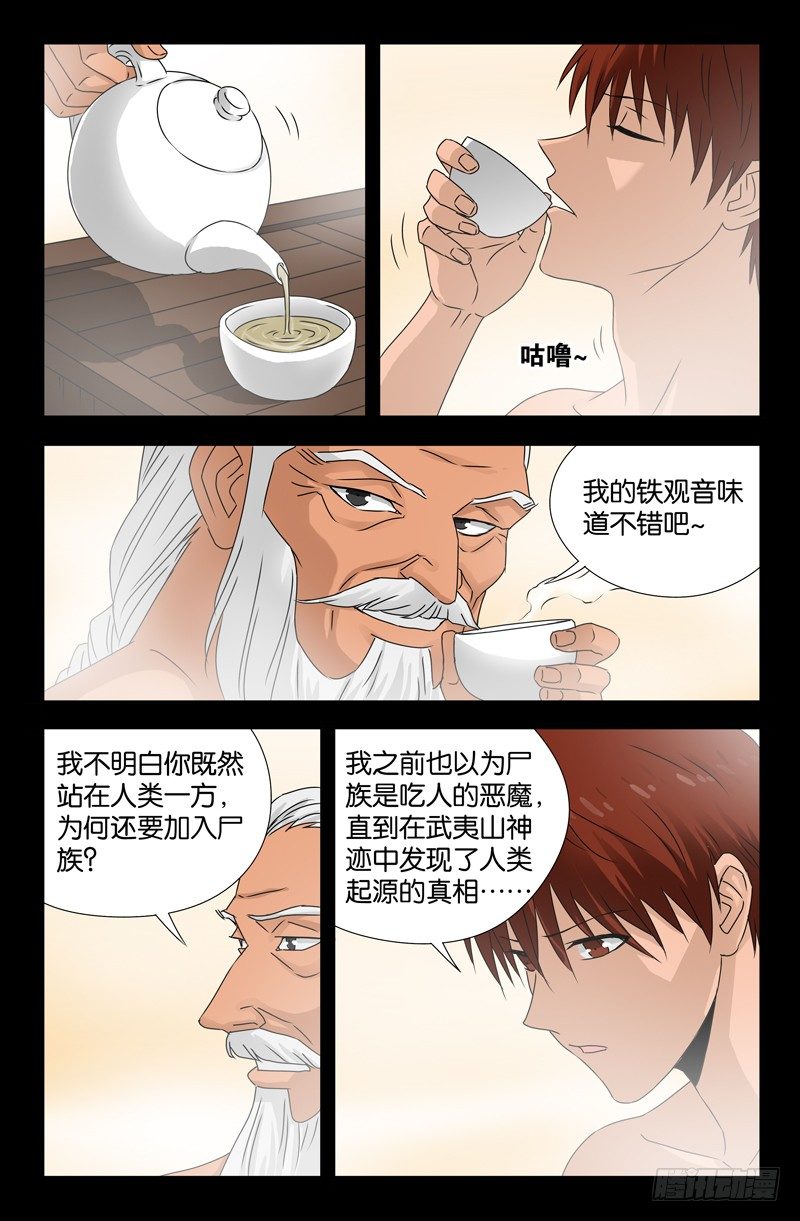 第108话 不知道5