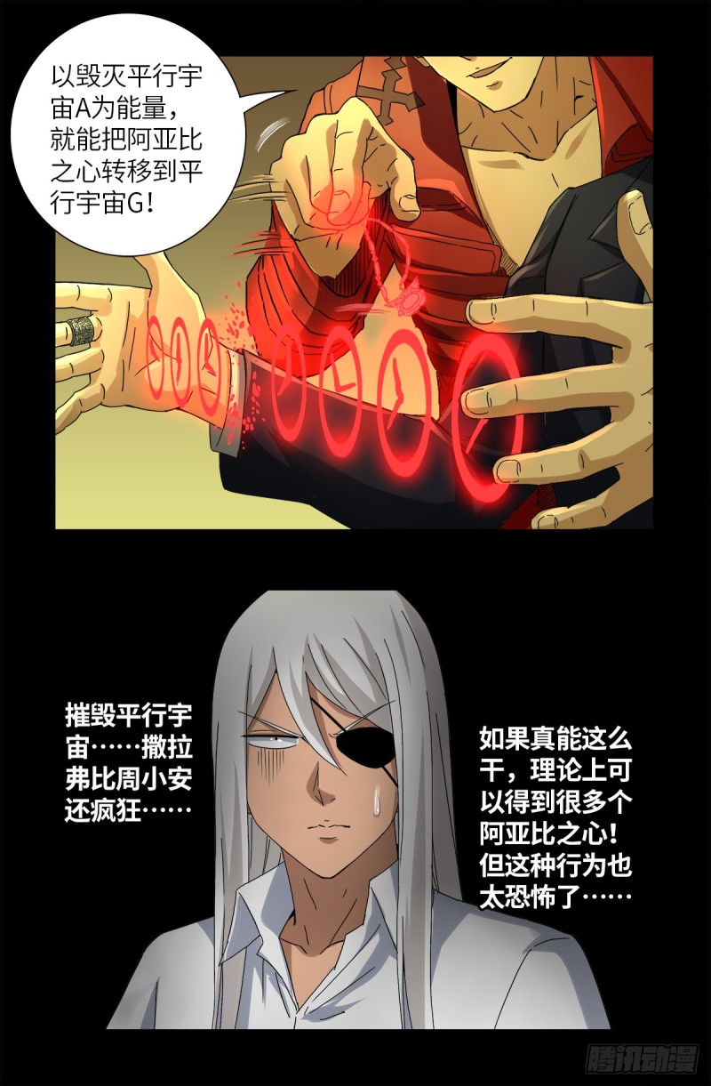 第631话 撒拉弗的奇思妙想10