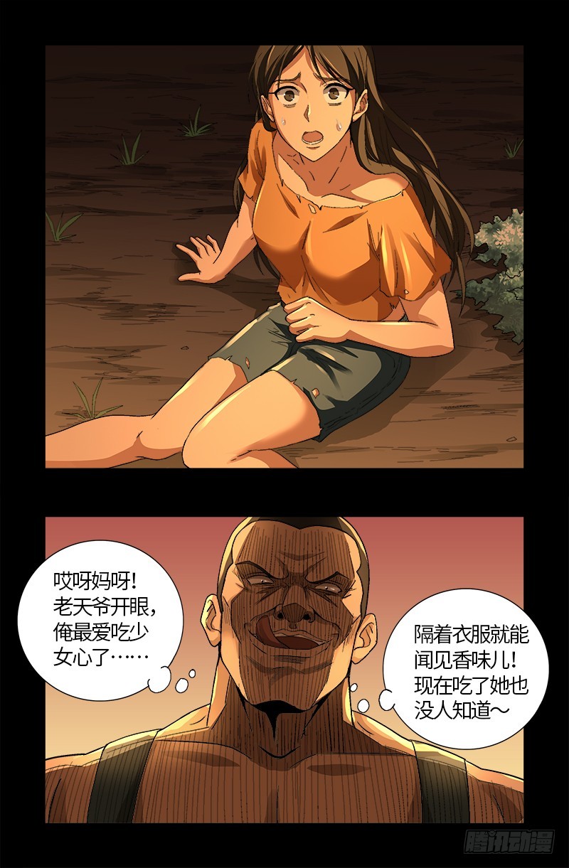 第609话 刘三根6