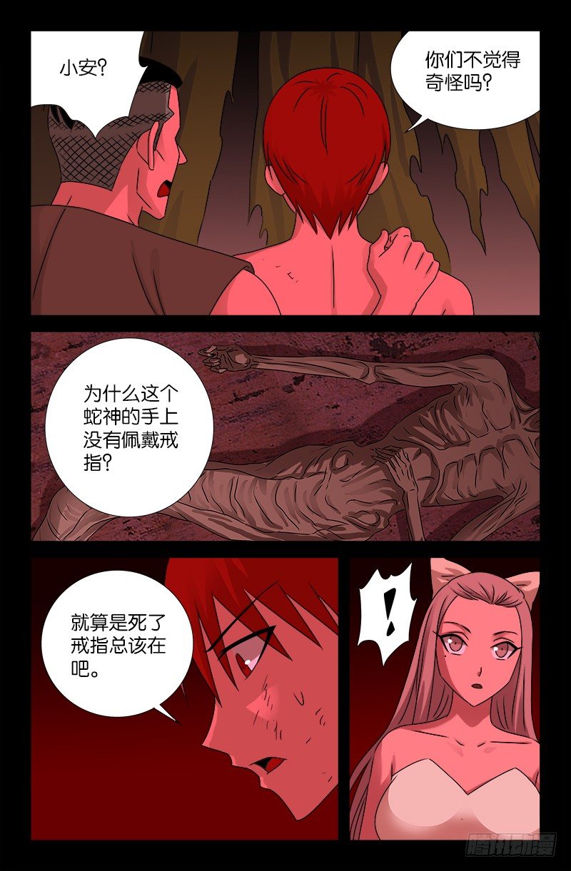 第81话 另一枚戒指5