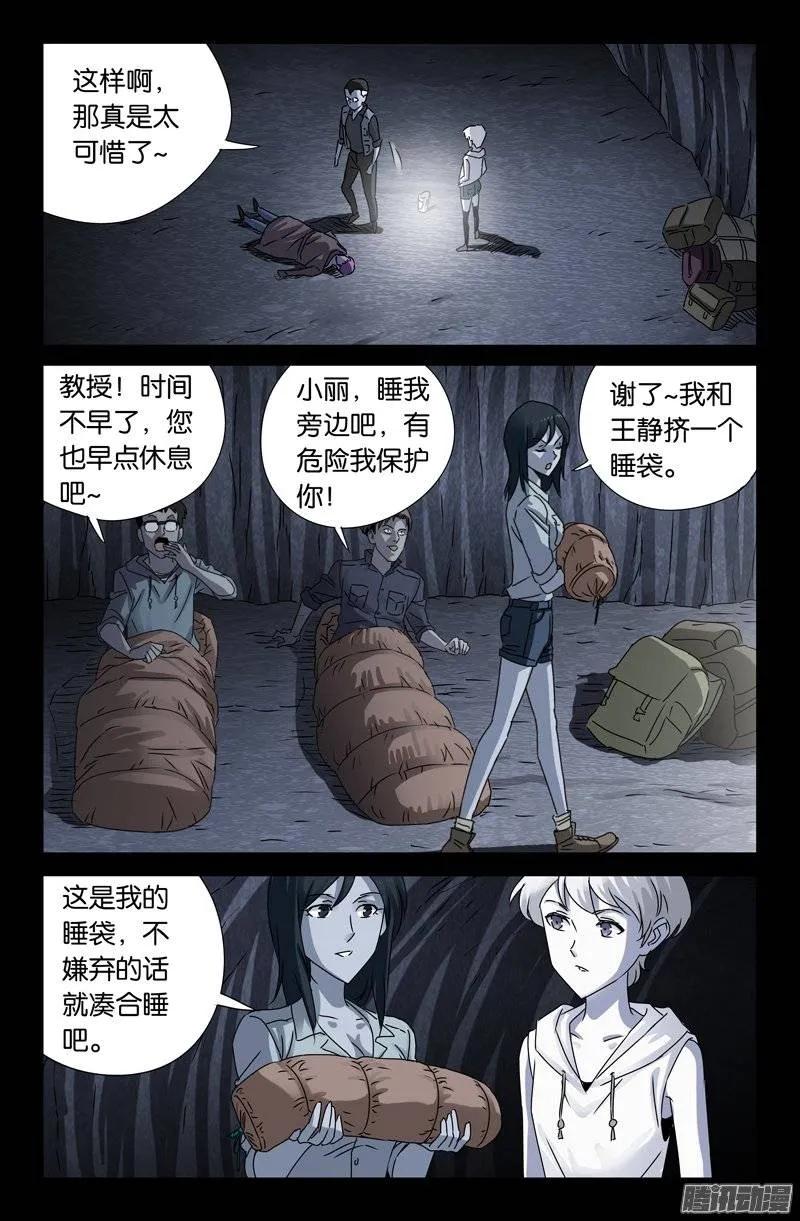 第150话 如入地狱11