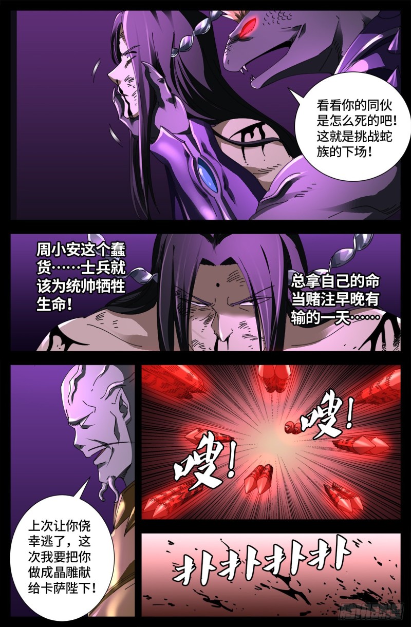 第669话 超级神尺镜3