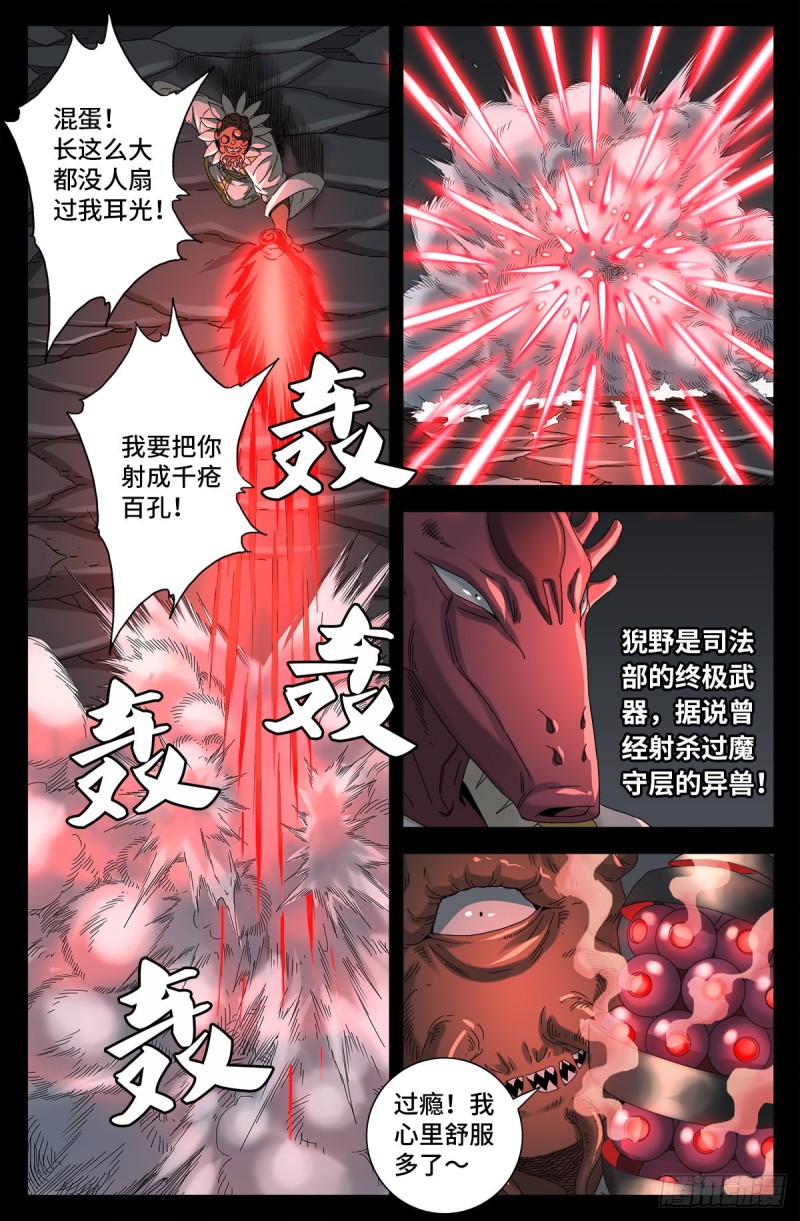 第709话 古日克族王冠1