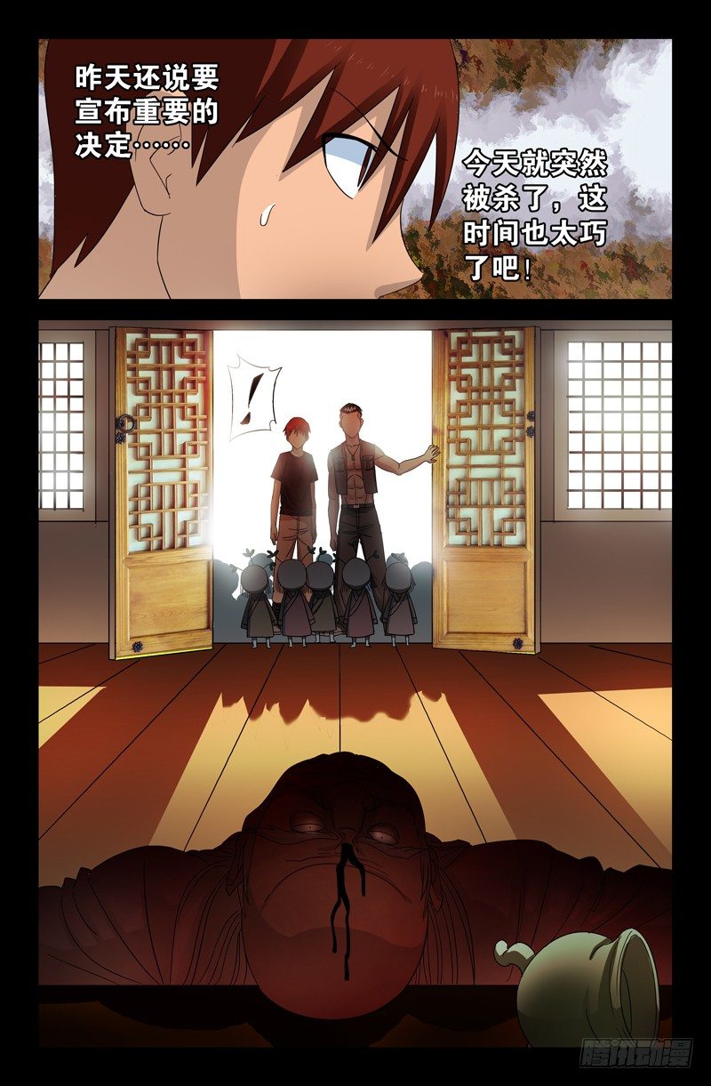 第48话 复仇者3