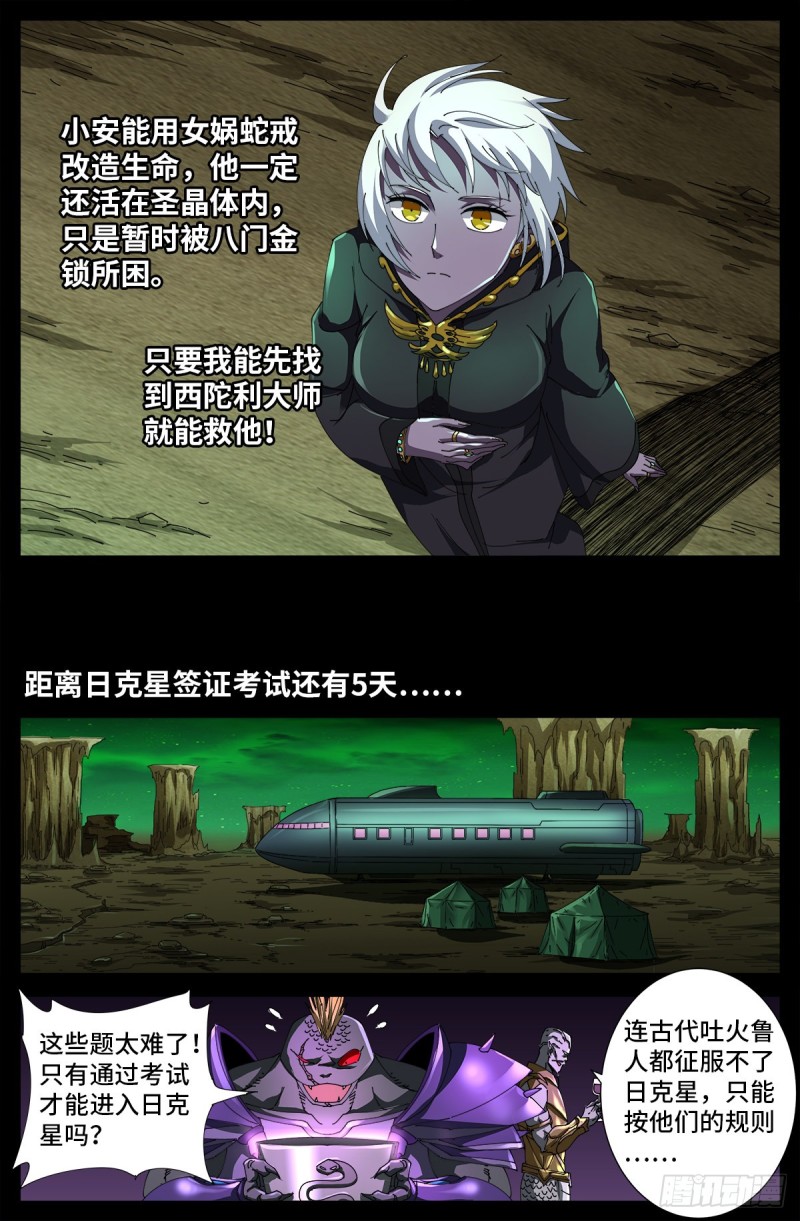 第677话 剥皮的圣徒10