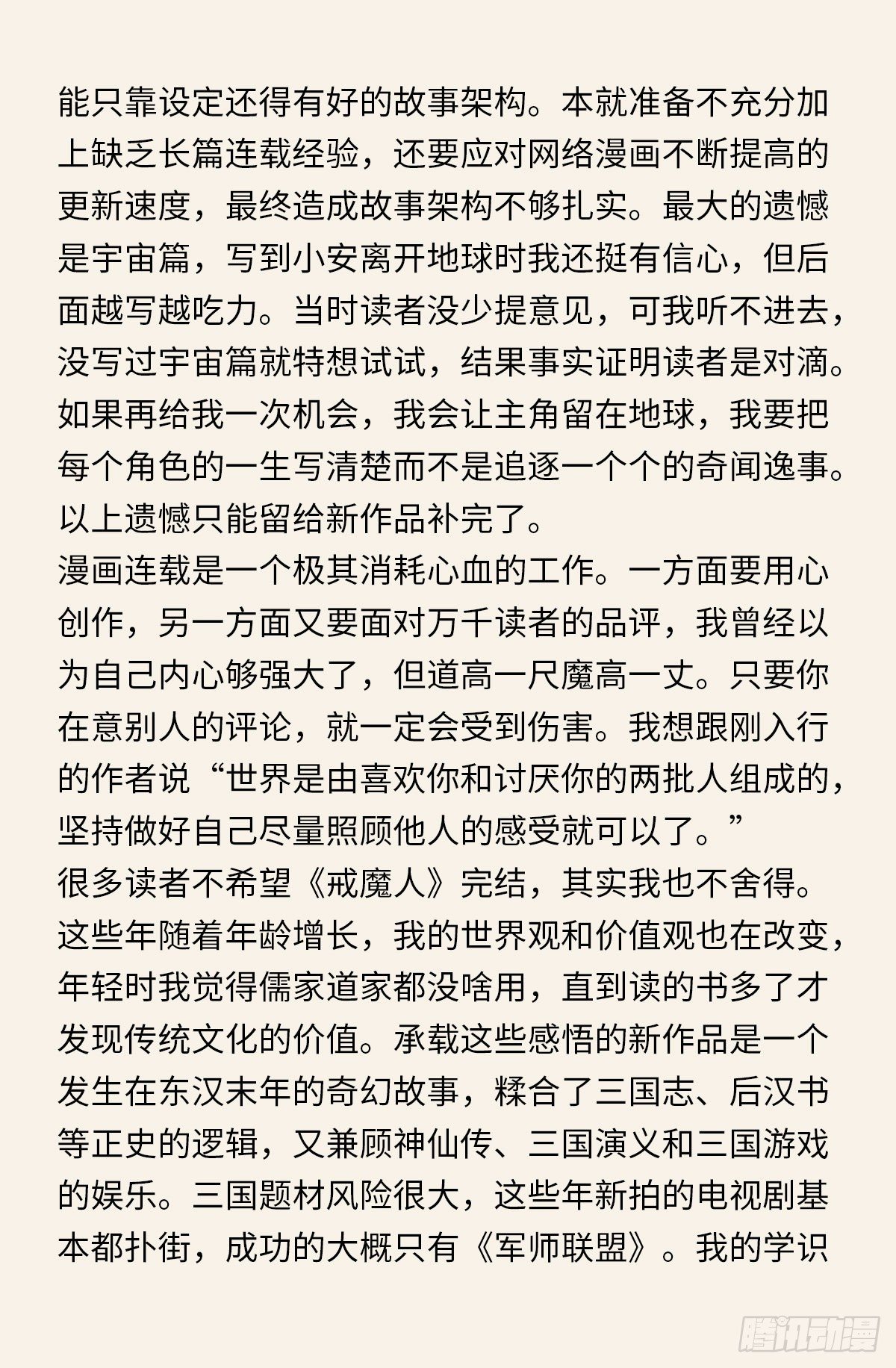 完结感言3