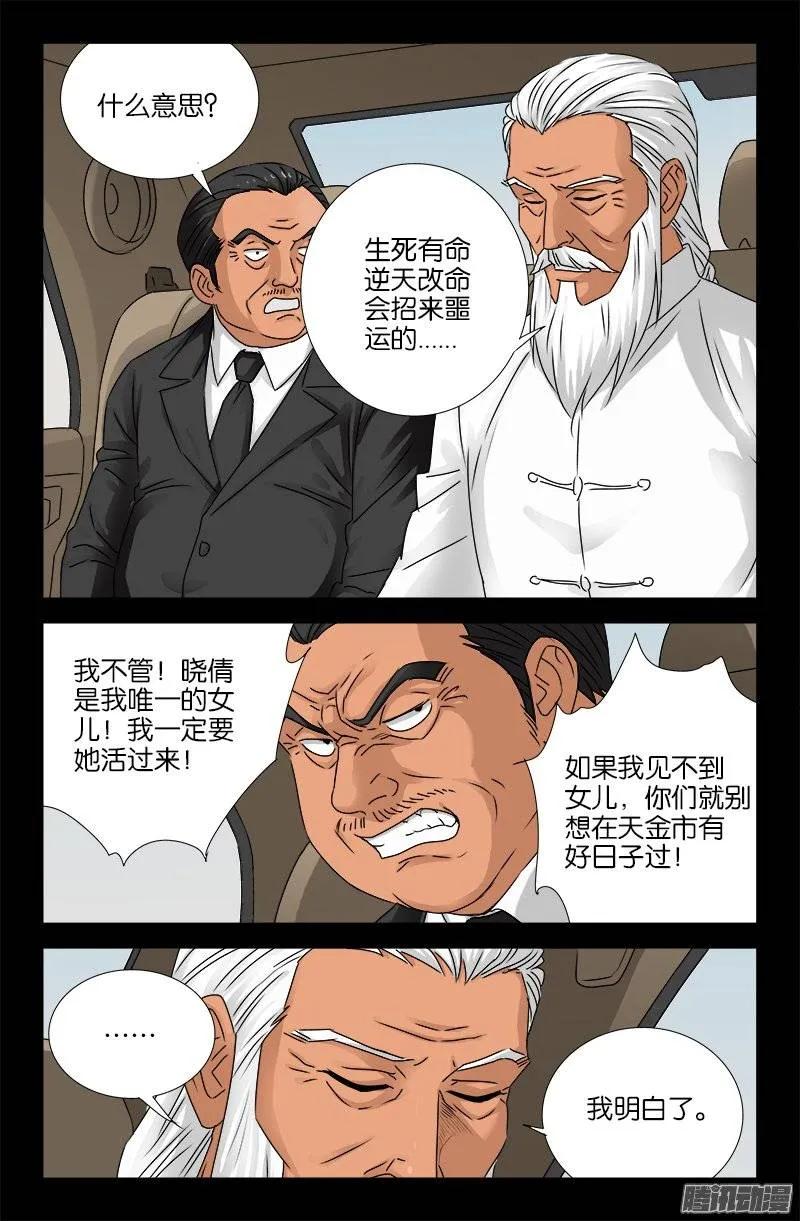 第159话 另一个周小安4