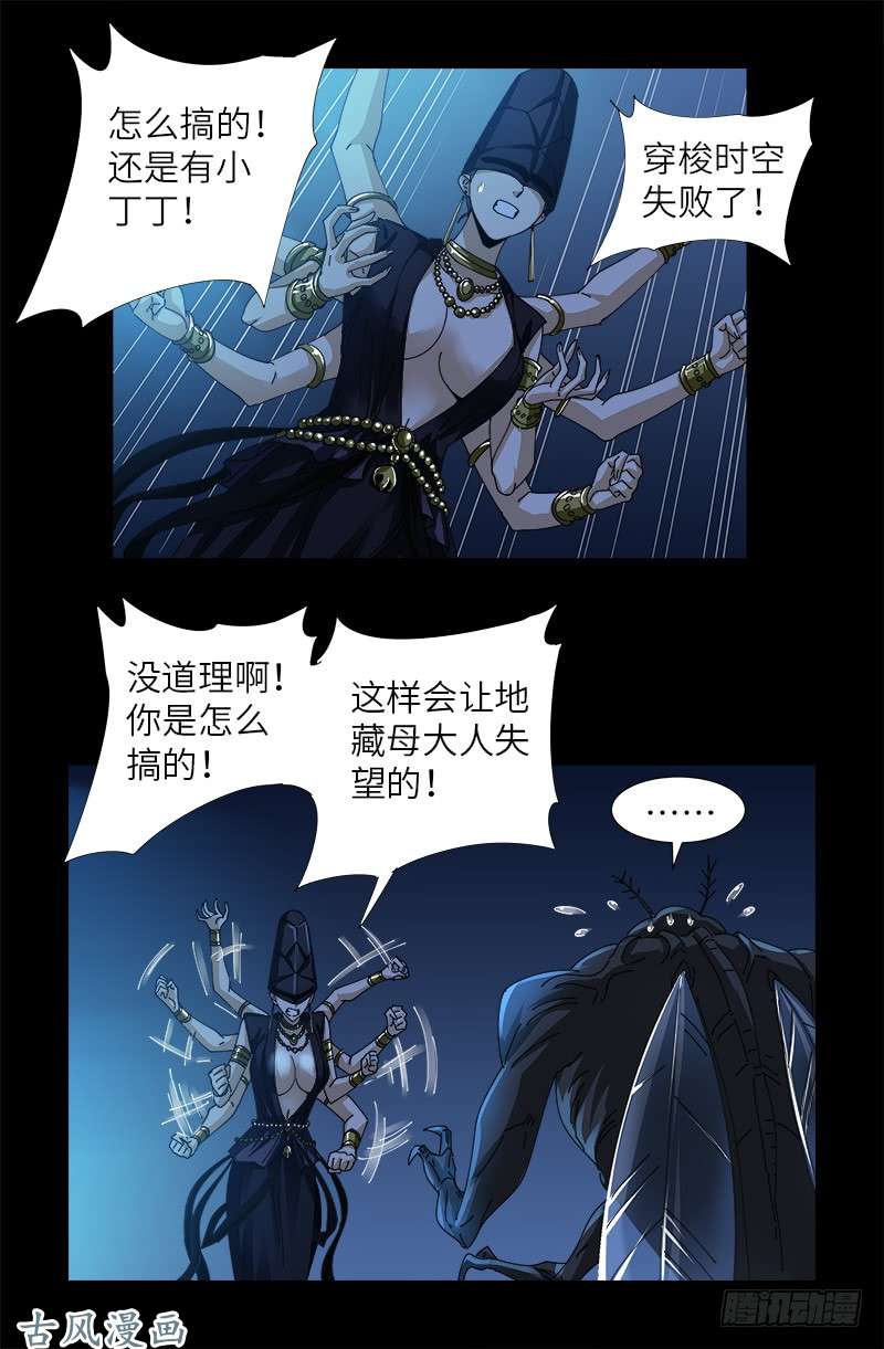 第377话 蚊子人8