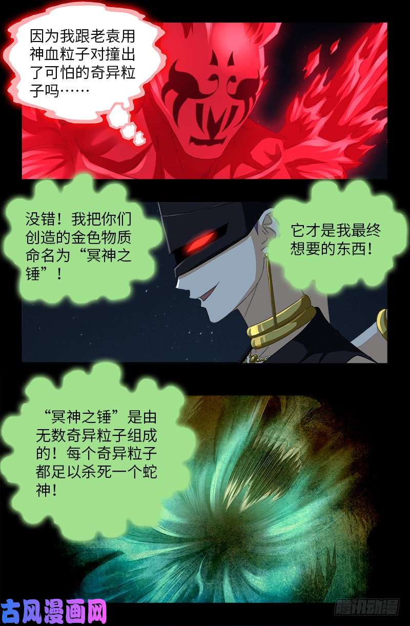第513话 千手成神8
