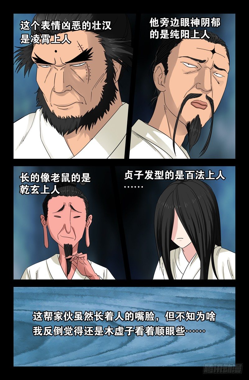 第46话 仙宴2