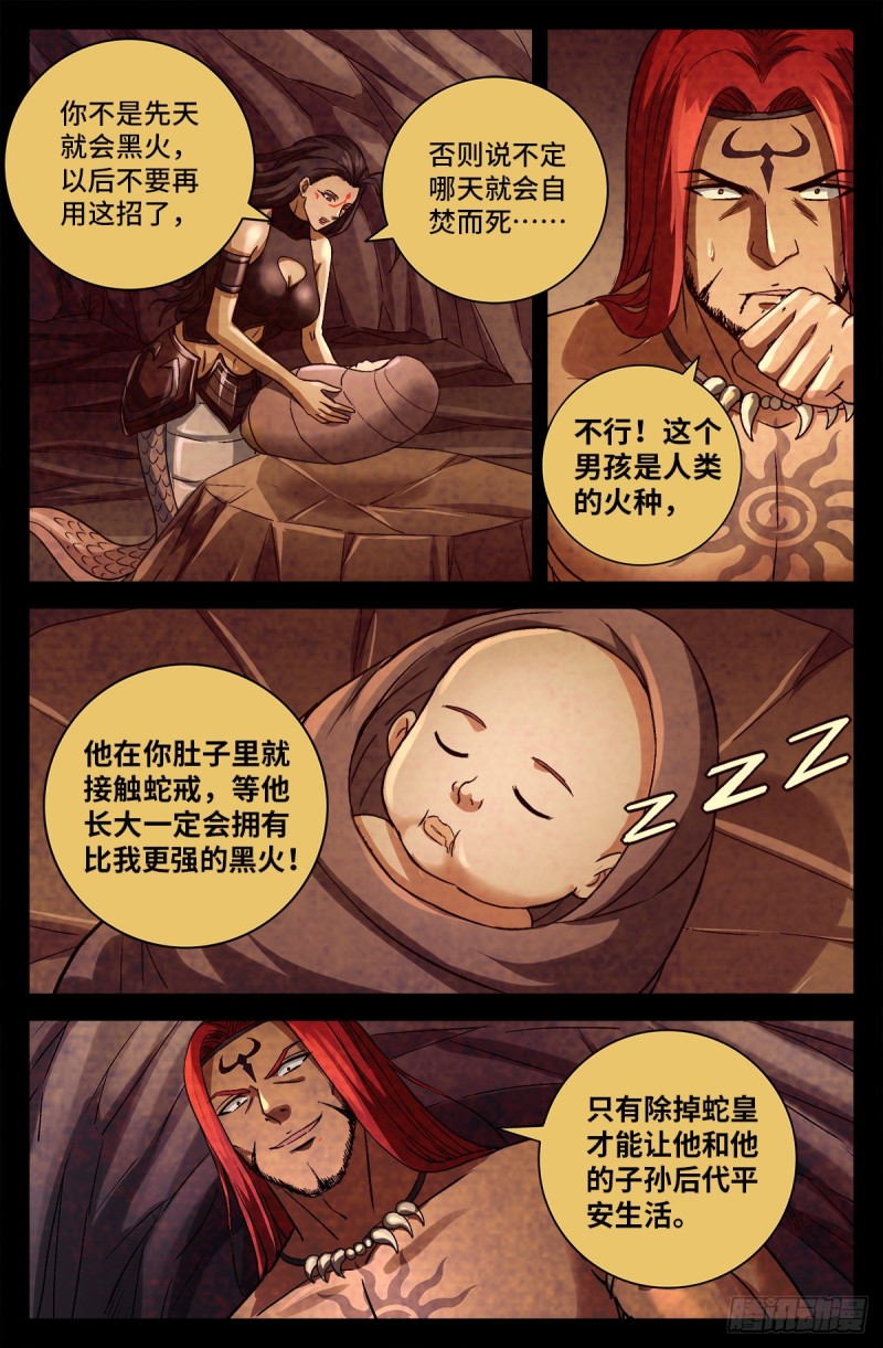 第756话 蚩尤是俺祖先11