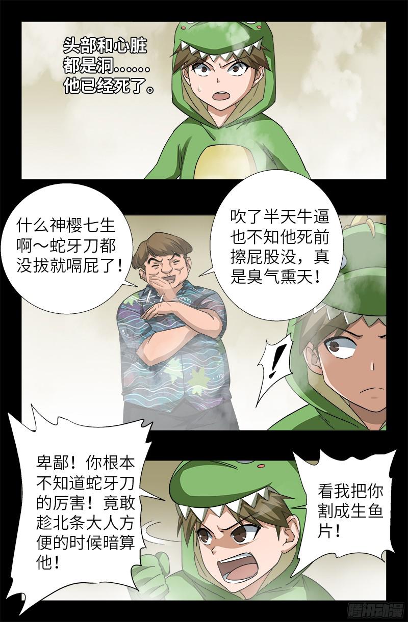 第349话 龙太郎之死3