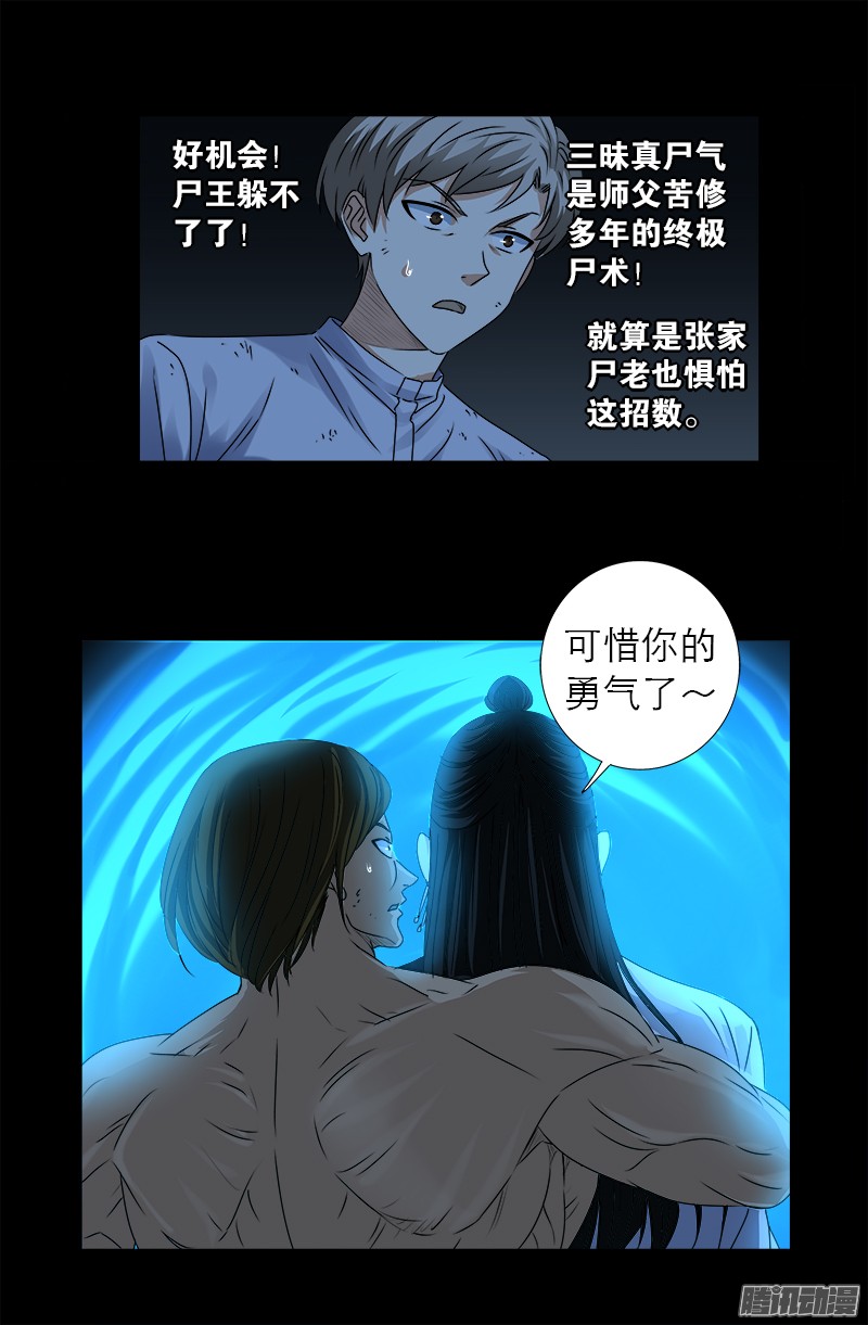 第301话 不动天罡9