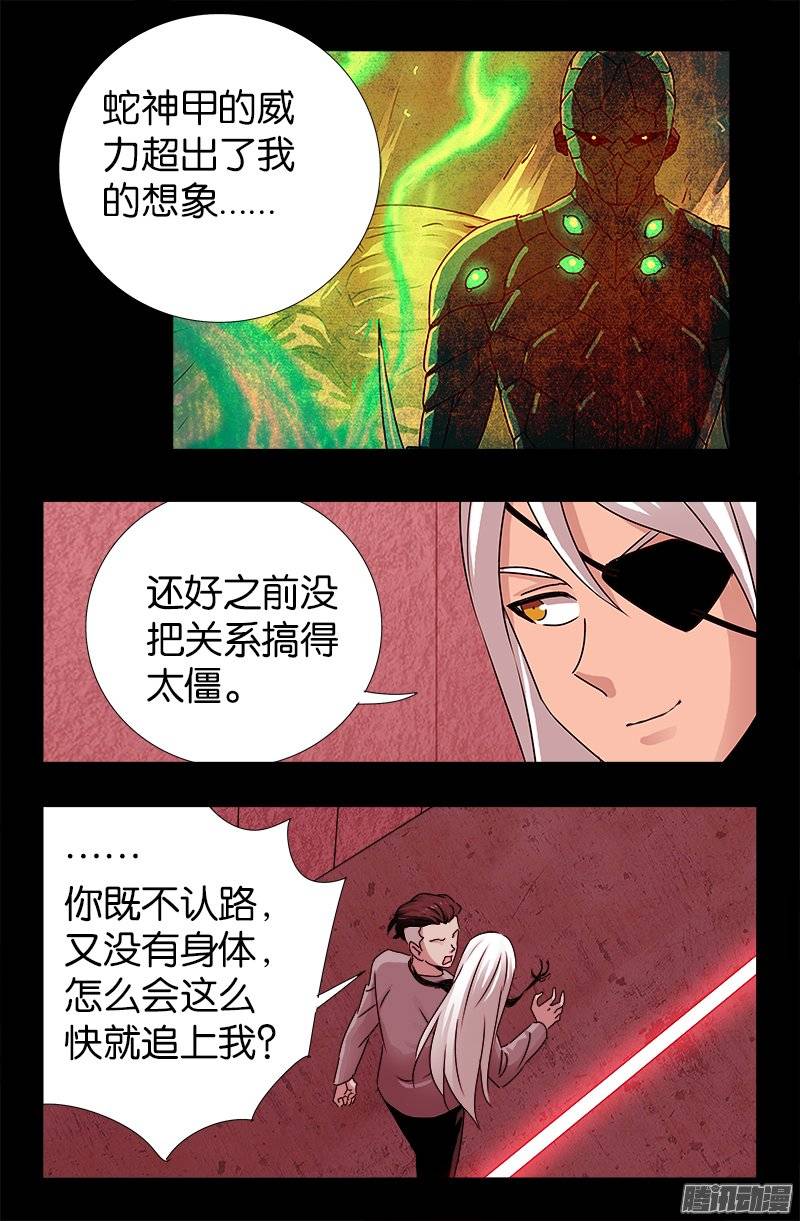 第213话 白洛的野心13