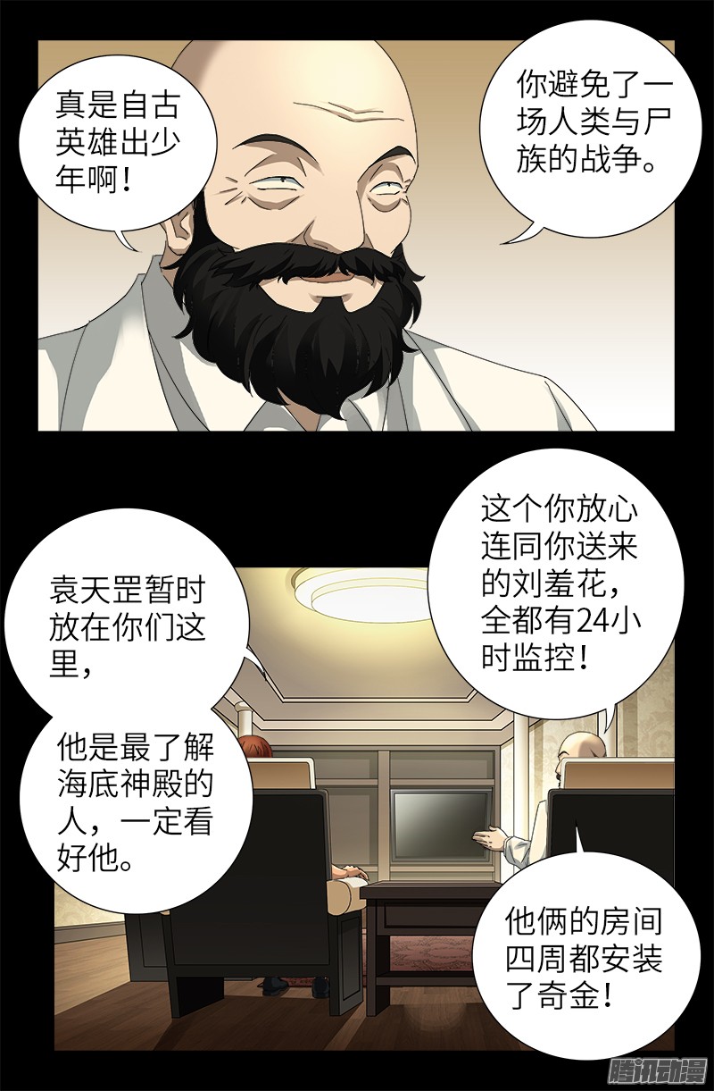 第323话 命比刀硬12