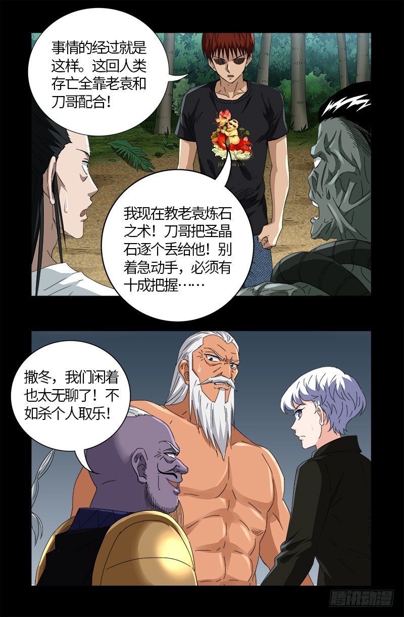 第589话 晶石密码19