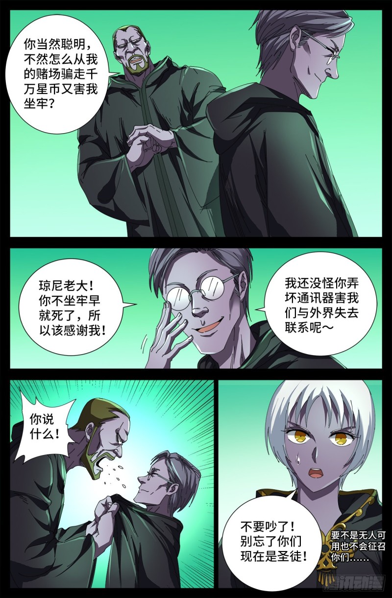 第677话 剥皮的圣徒6