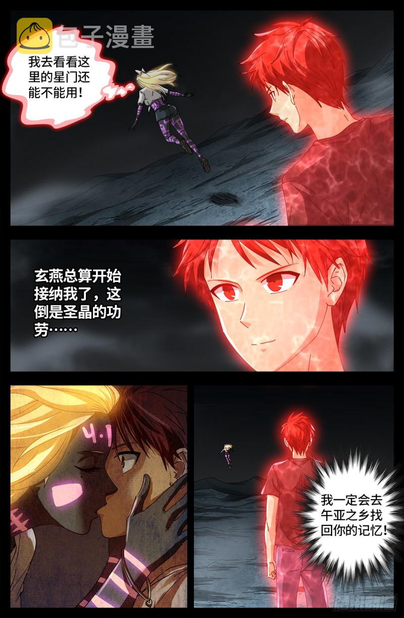第660话 蛇皇求婚14