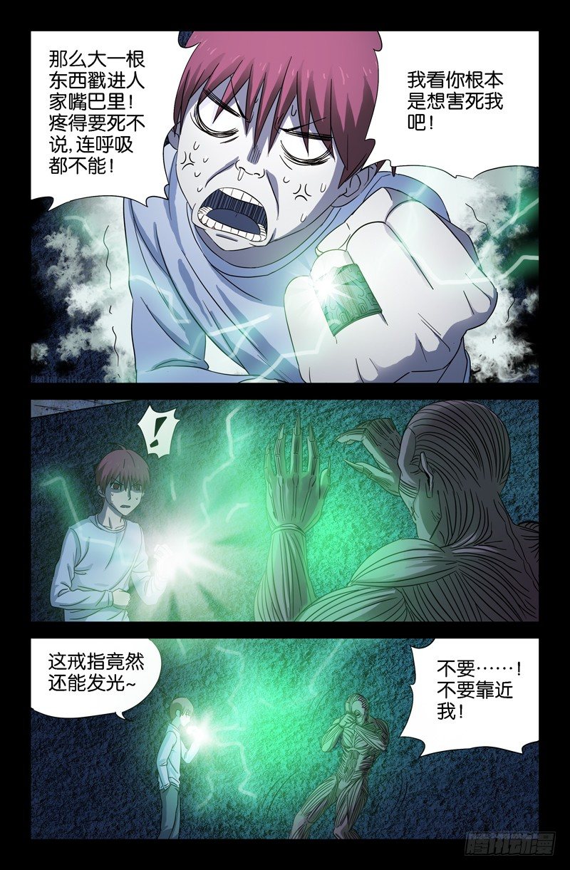 第29话 通风口的声音2