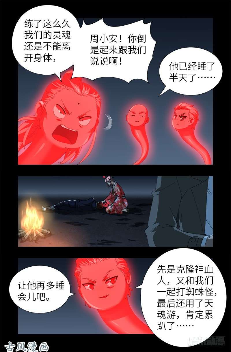 第404话 诡异之箱1