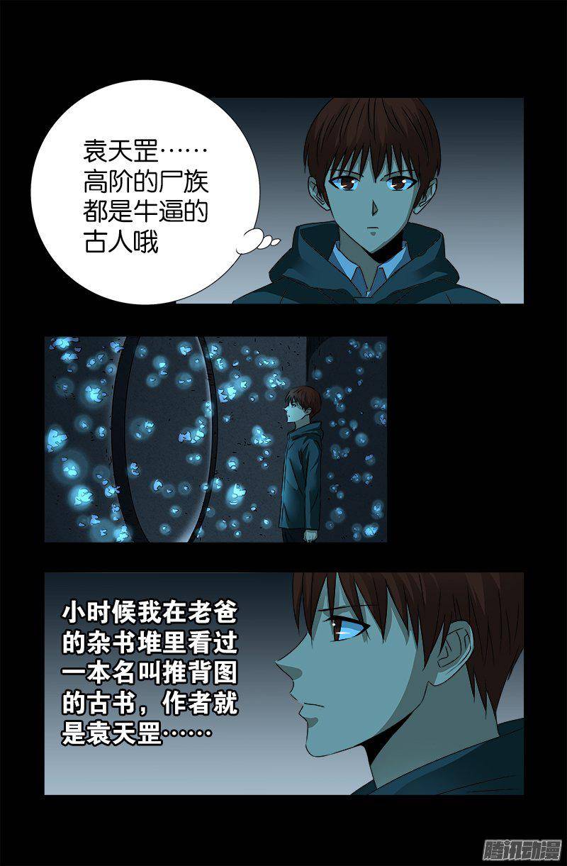 第252话 墙上的圆环16