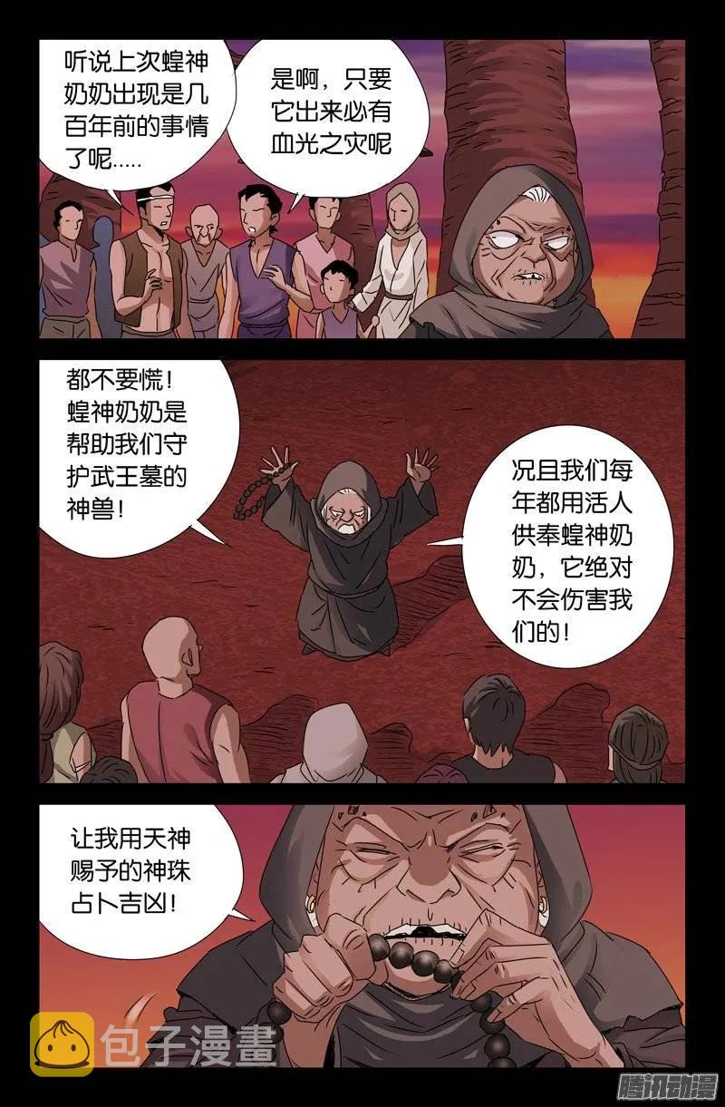 第147话 灭族2