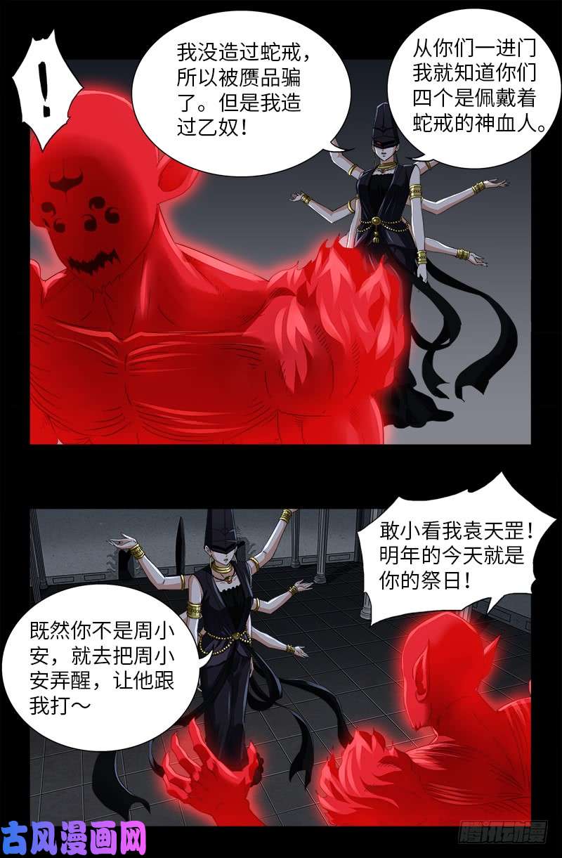 第499话 袁天罡的愤怒4