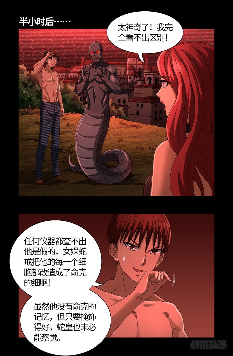 第570话 再造蛇族5