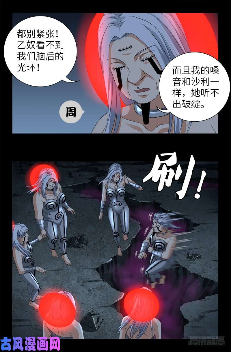 第495话 假乙奴与真乙奴13
