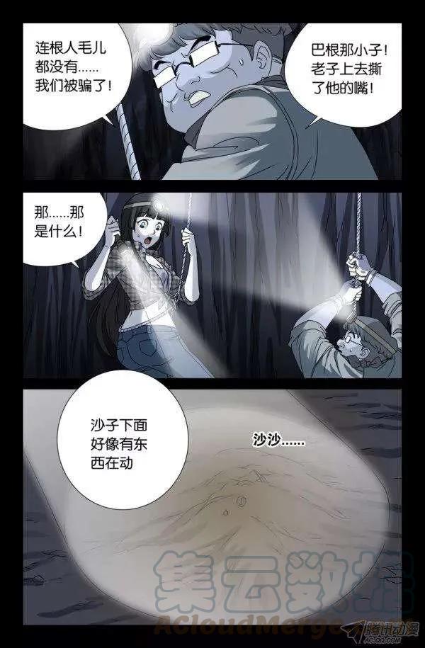 第138话 坑底的骨骸8