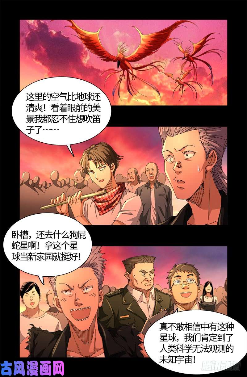 第529话 法尔星人2