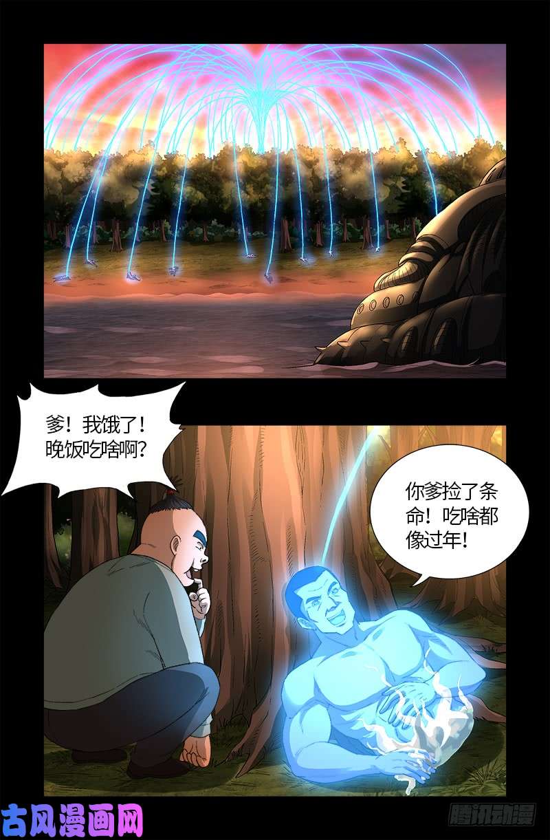 第597话 重回天养宫1