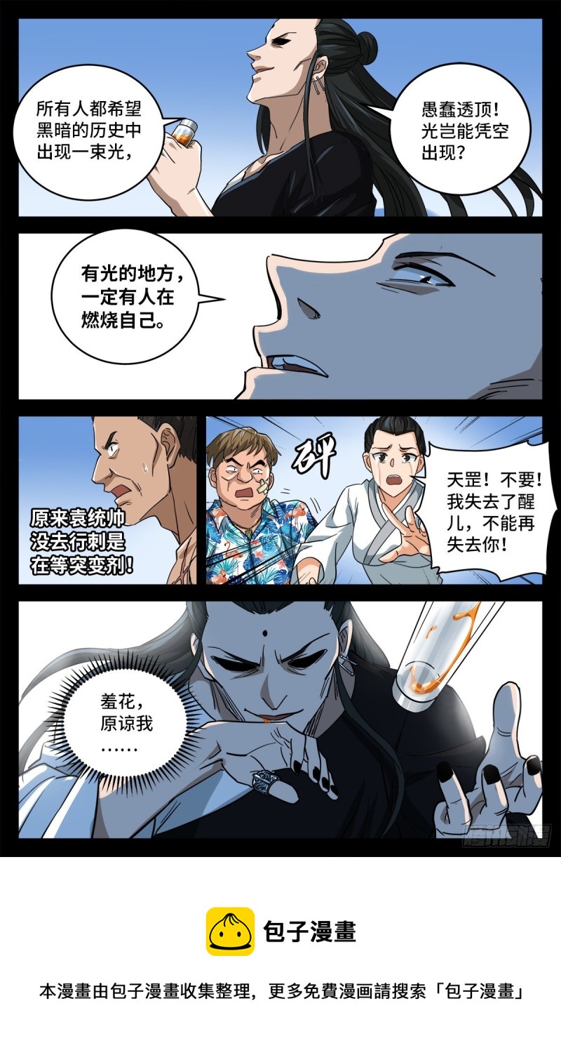 第781话 神乡层与突变剂12
