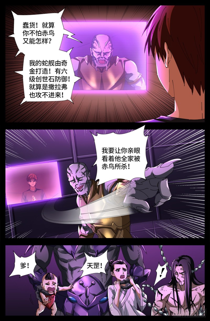 第669话 超级神尺镜8