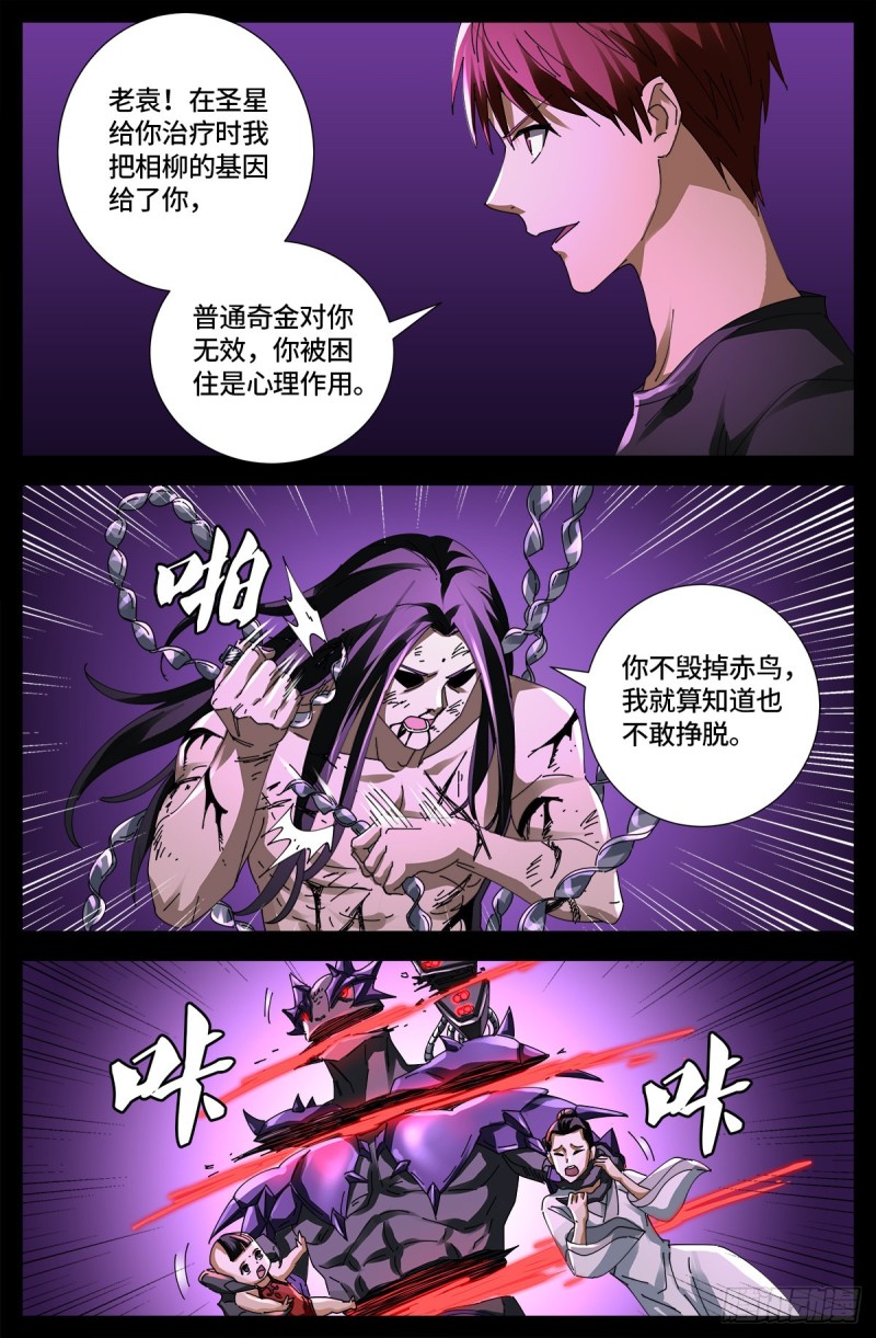 第669话 超级神尺镜14
