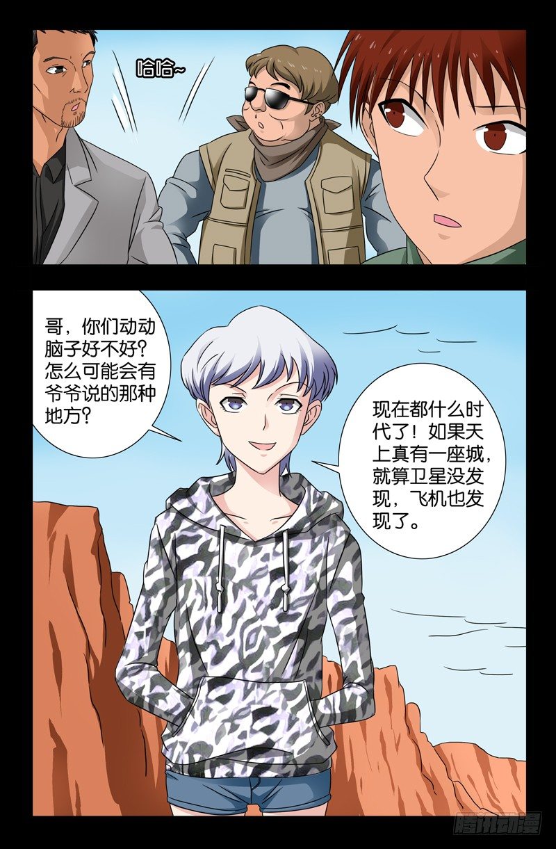 第116话 寻找星城9