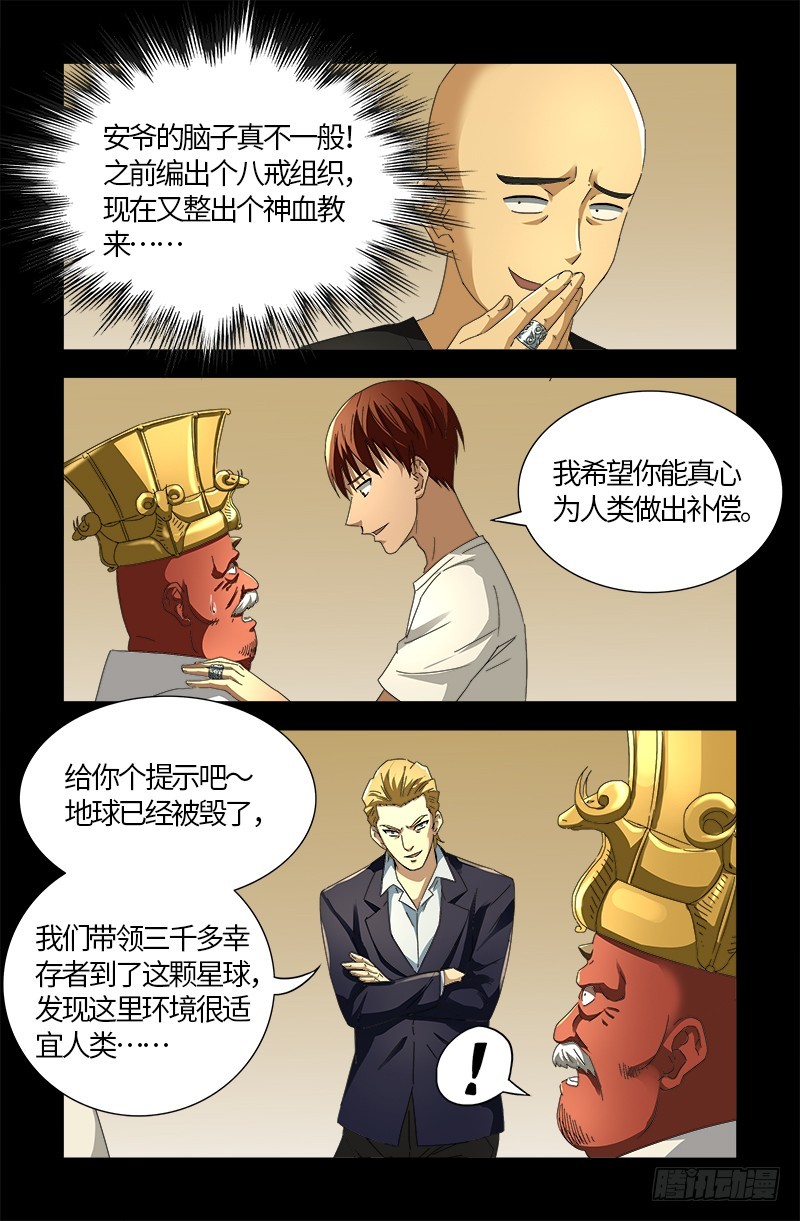 第533话 皈依金蛇教？3