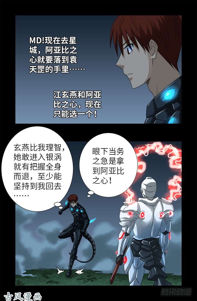 第366话 三等恐惧10