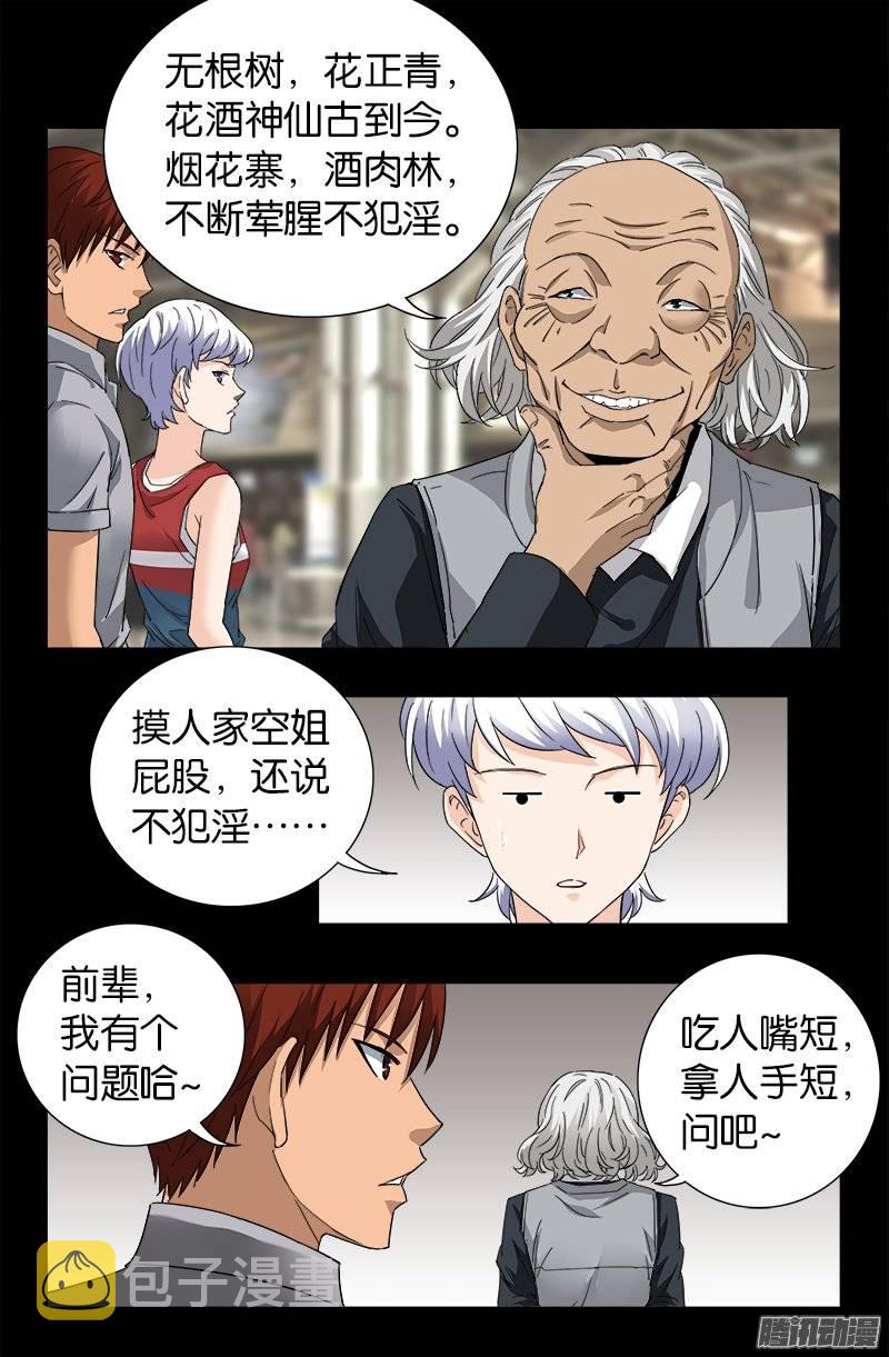 第246话 人类有希望10
