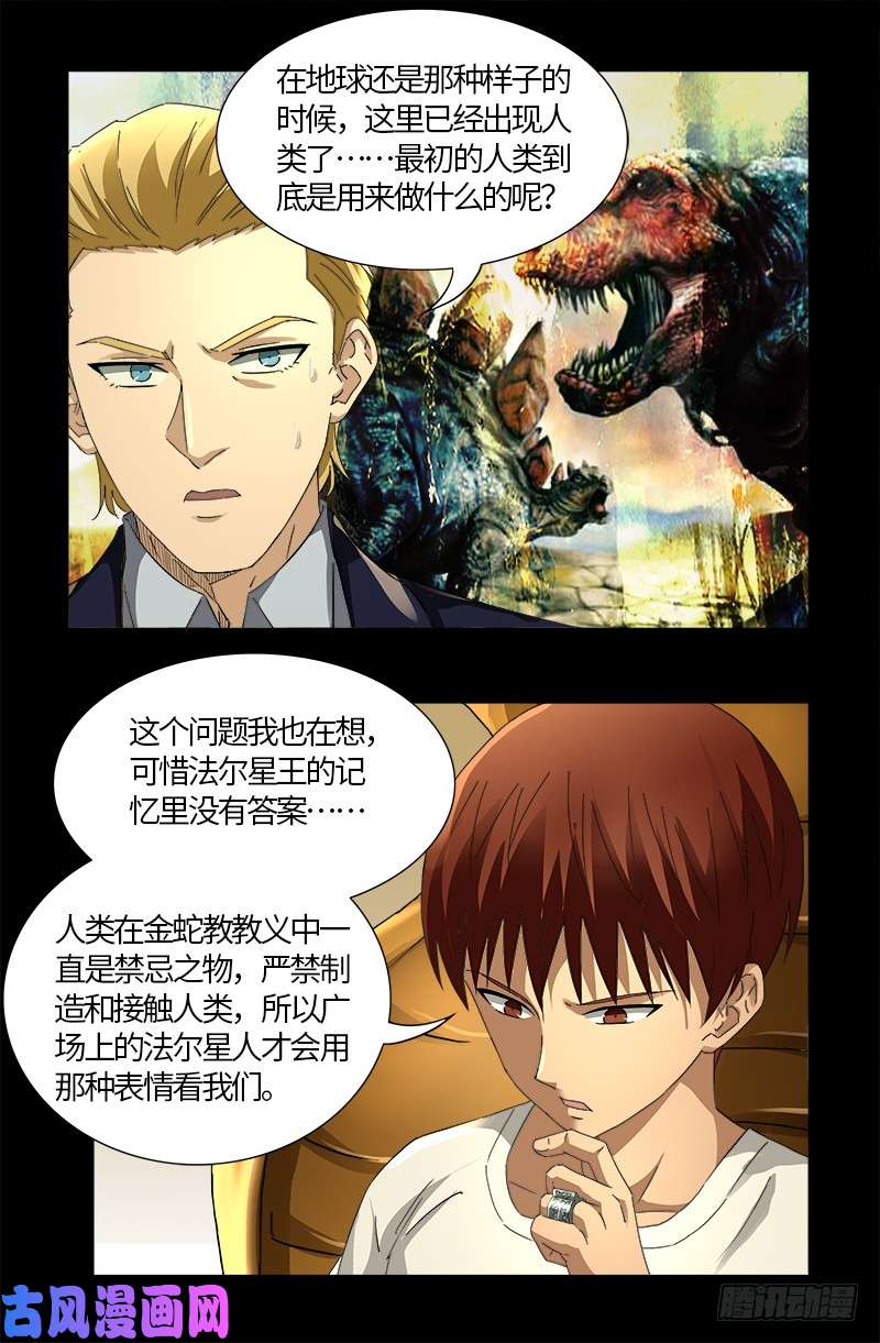 第532话 以眼还眼10