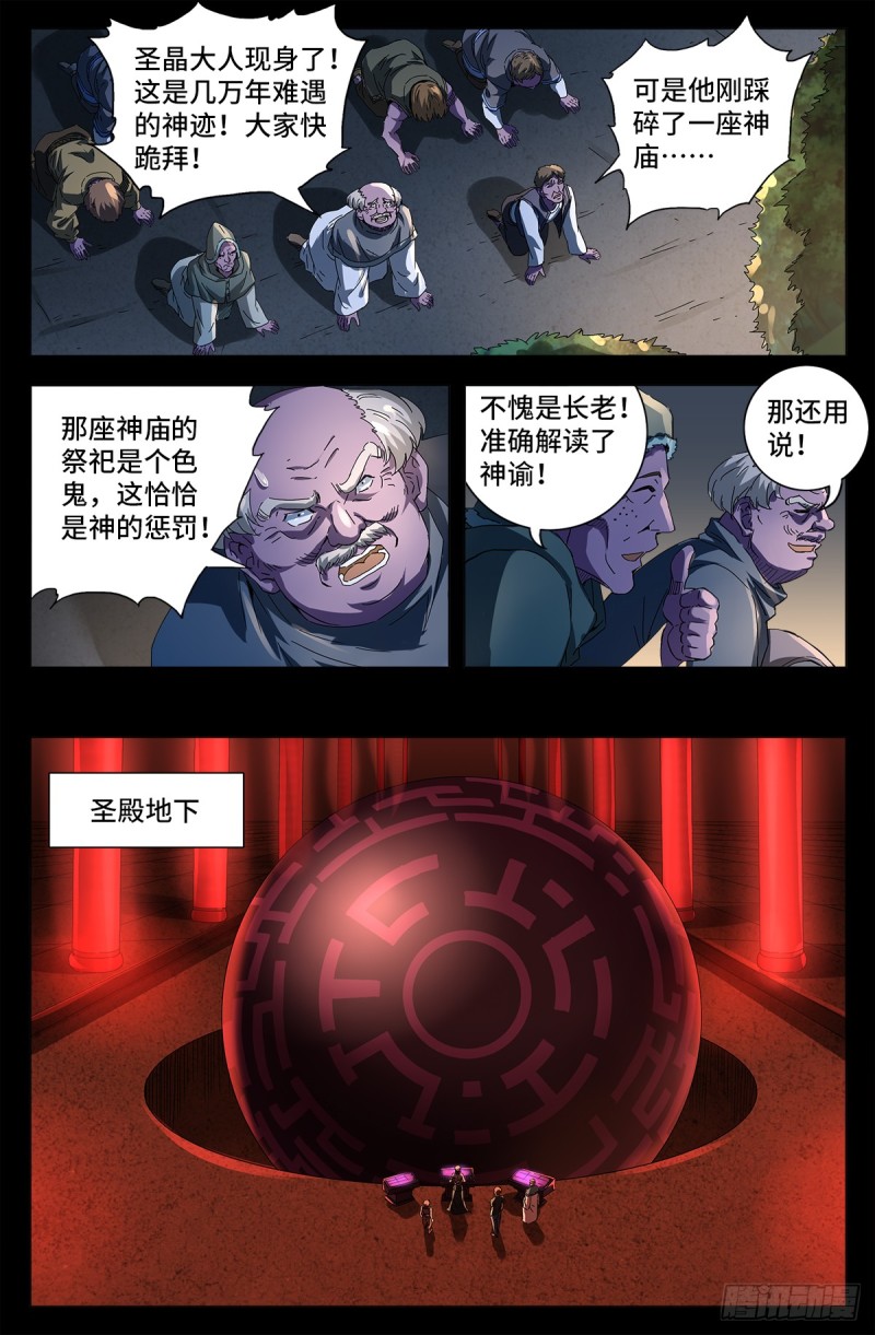 第642话 点穴神功好！14