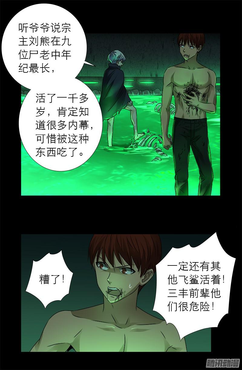第292话 袁天罡的人11