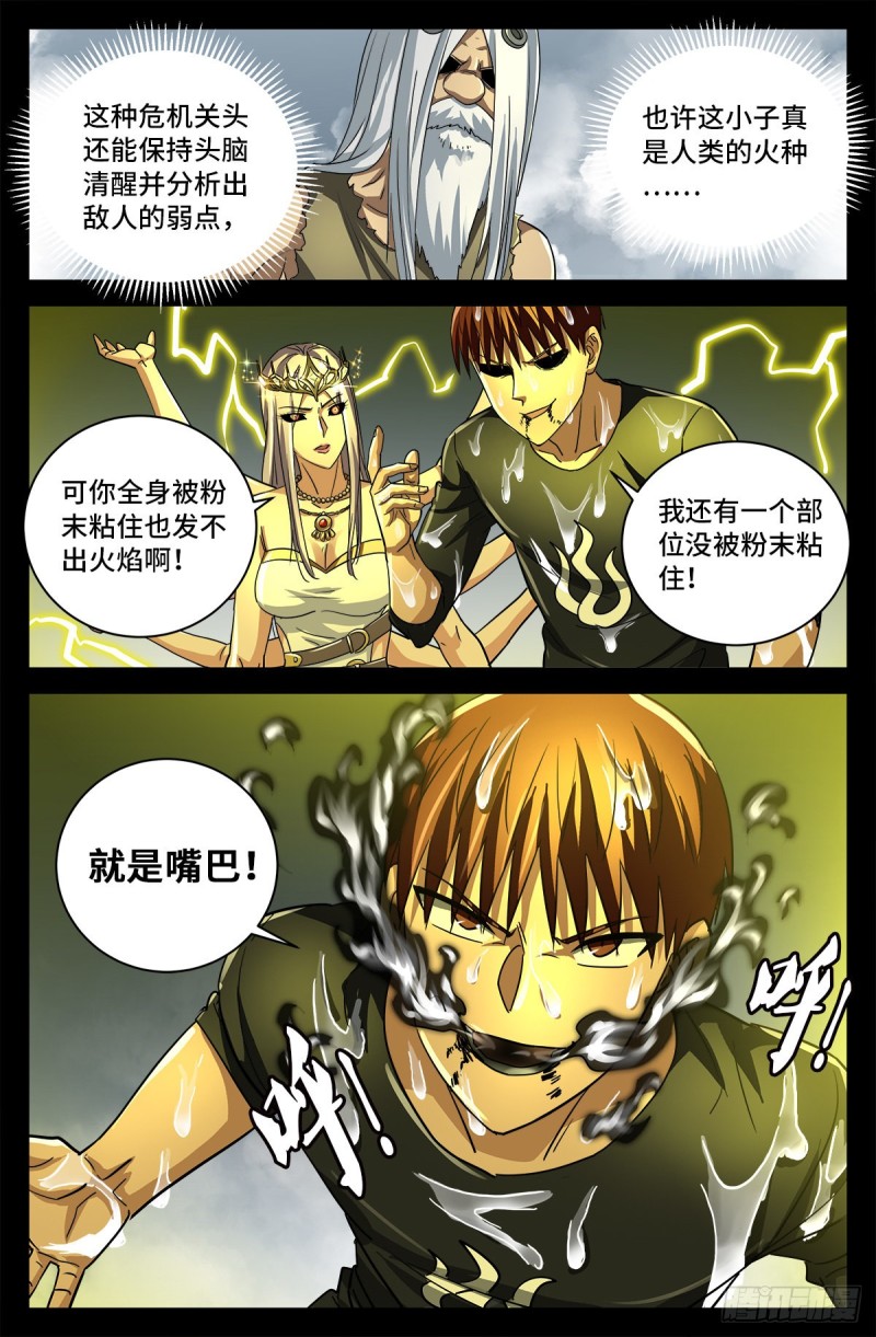 第778话 激战凡尘层7