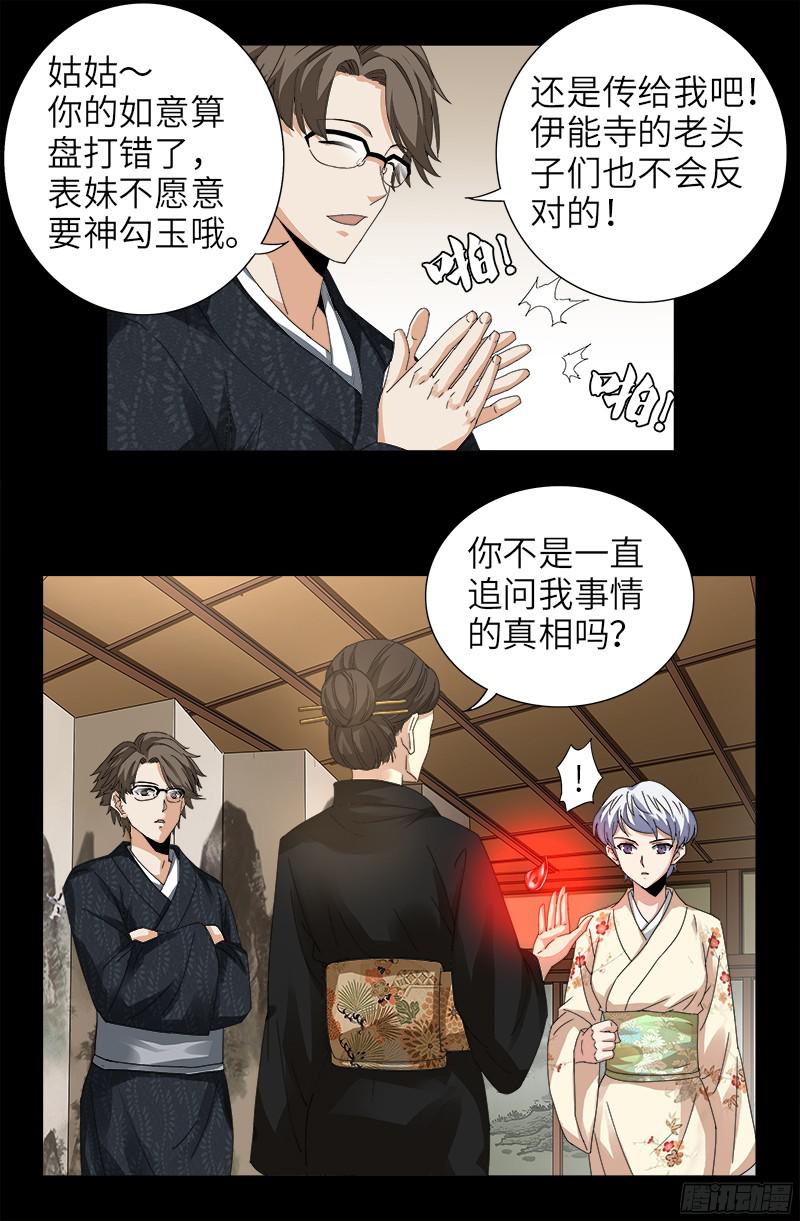 第342话 龙太郎2